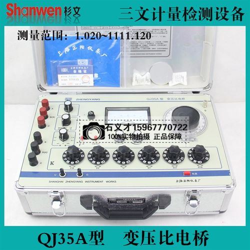 上海正阳 变压比电桥 QJ35A QJ35B 测量变压器的变压比 保修一年