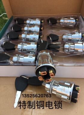 拖拉机叉车工程车农用车点火开关电锁JK423 JK404启动开关点火锁