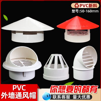 75 110 160排气口出风罩透气帽风帽卫生间排气口排气管PVC防雨帽