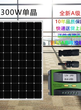 全新太阳能发电板家用发电200w300w瓦船用充12V24V电瓶光伏充手机