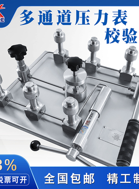 多通道压力表校验台ALKT803-6快速活接扩展装置6个输出口液压力源