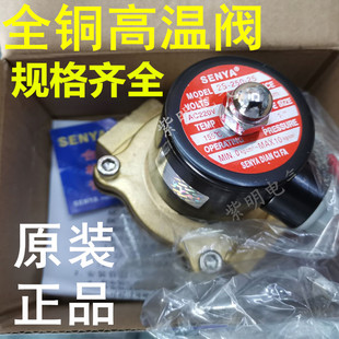 SENYA原装正品全铜高温2S-160-15 2S-200-20 2S-250-25电磁阀水阀