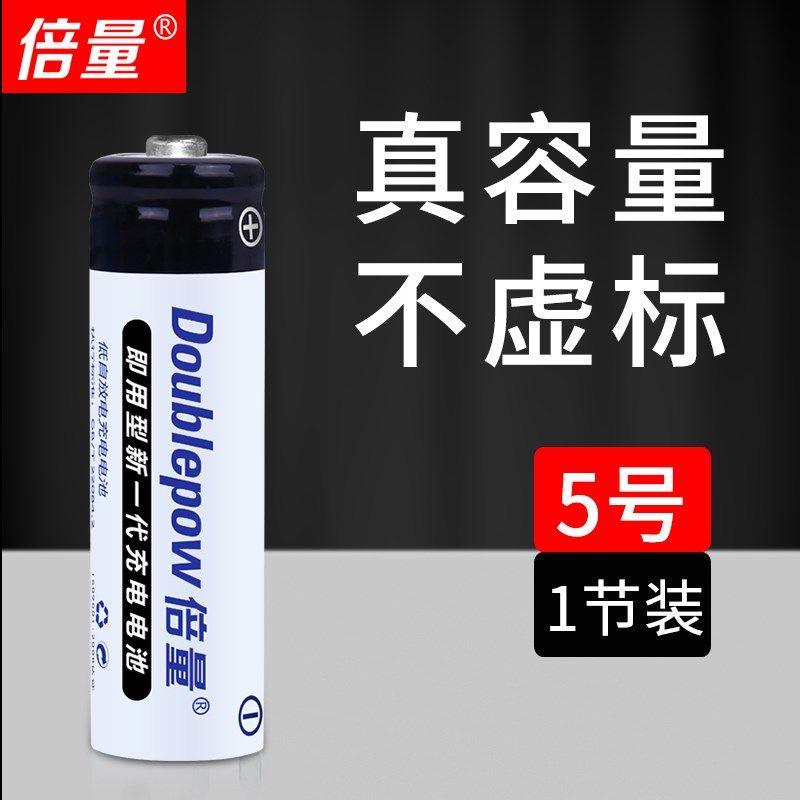 倍量5号充电电池 5号电池 AA电池遥控器 鼠标 玩具五号镍镉电池,农用物资,苗木固定器/支撑器,淘宝优惠券,粉丝福利购,淘宝优惠卷