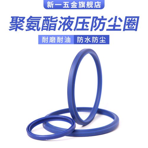 液压防尘密封圈 DH56/58/60/63/65/67/70/71/75/80/85/90/95/98
