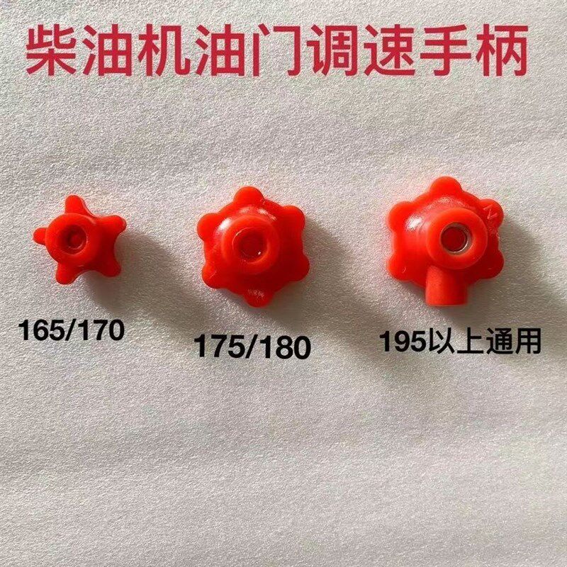 柴油机油门调节手柄定速开关170\175\180\195\1110\1115\1125型号