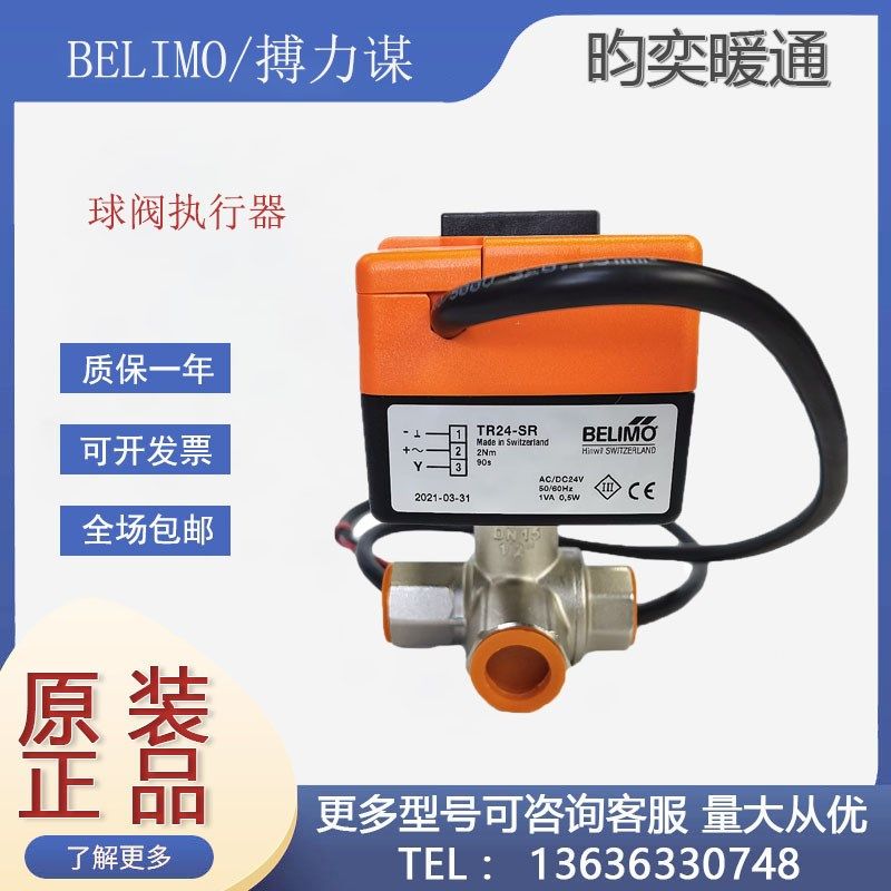 原装BELIMO/搏力谋TR24/TR24-SR/TR230-3电动角行程球阀执行器2NM
