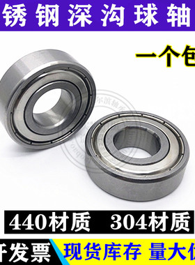 不锈钢304/420材质轴承S6207 6208 6209 6210 6211 6212 6213ZZ Z