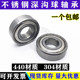 420材质轴承S6207 6213ZZ 6208 6210 不锈钢304 6212 6209 6211