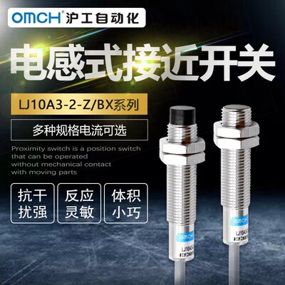 沪工接近开关LJ10A3-2-Z/BX/AX/BY/AY/EX/DX/EZ/DZ金属电感式M10