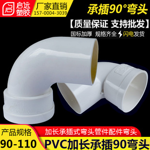 PVC90排水管110加长单承插90度弯头内插管件下水管内插下缩口弯头
