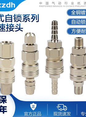 C式自锁快速接头SM/SP/SH/SF PM/PP/PH/PF-10/20/30/40快插公母头