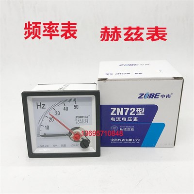 正品ZONE中南仪表指针式板表ZN72 频率表 50Hz 直流10V防爆防震型