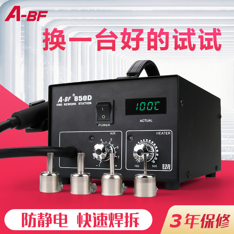A-BF/不凡850气泵式热风枪 焊台 配5个风嘴 芯片级维修工具