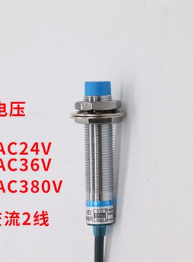 沪工A级接近开关LJ12A3-4-J/EZ交流两线常开AC36V 24V 380V 220V