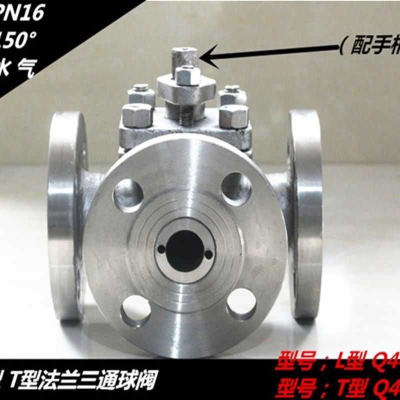 304不锈钢法兰三通球阀Q44F L型 Q45F T型三通球阀 阀门DN50 80