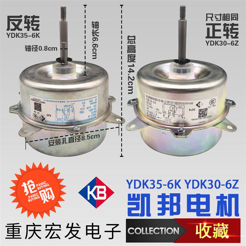 适用于格力空调外机电机散热电机风扇马达凯邦 YDK35-6K YDK30-6Z