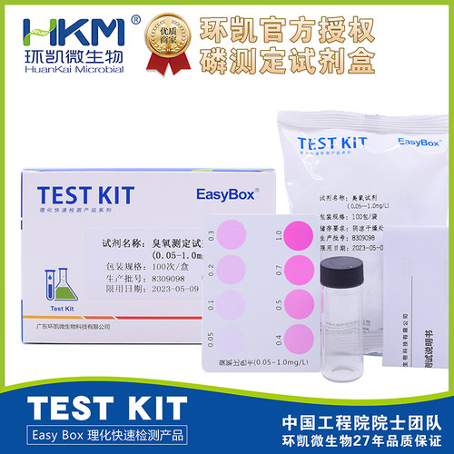 DPD臭氧测定试剂盒广东环凯水中臭氧浓度检测100次/盒粉状包邮