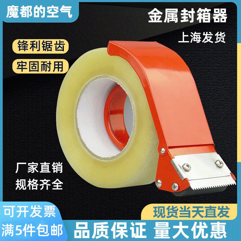 透明胶带切割器小号2寸加长版大号快递打包神器胶带架封箱胶带座