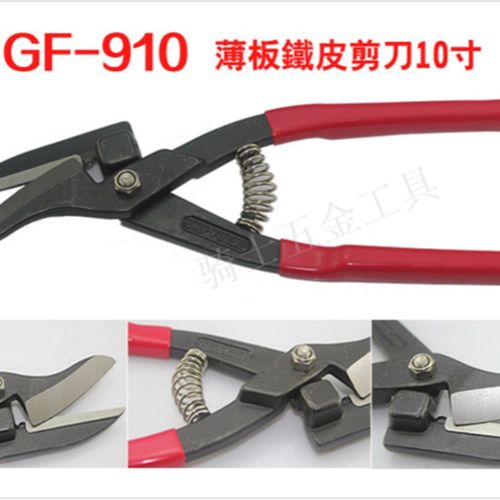 WIGA 台湾威力钢GF-910铁皮剪 铜铝薄板专用剪刀 铁皮专用剪10寸