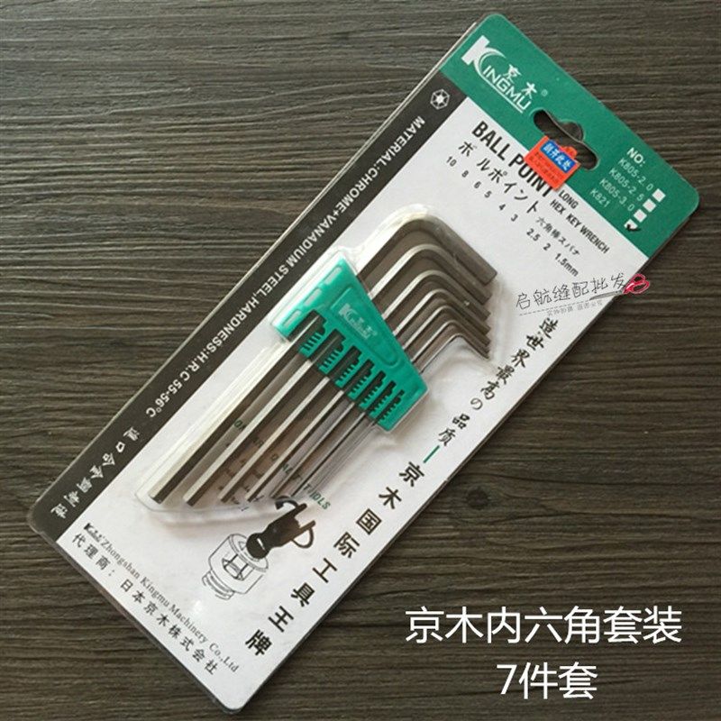 京木内六角螺丝刀 缝纫机 7件套 9件套 螺丝刀 K821 六角扳手,纺织面料/辅料/配套,服装加工设备,淘宝优惠券,粉丝福利购,淘宝优惠卷