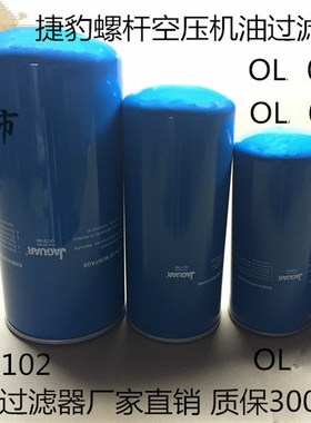 适用捷豹空压机油滤 机油滤芯 OL00962 OL11102 OL13145 OL00940