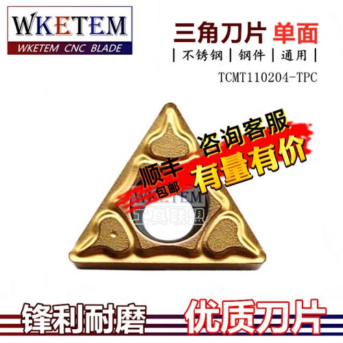 三角单面数控刀片TCMT110204 PC替进口TT9080 不锈钢钢件单面刀粒
