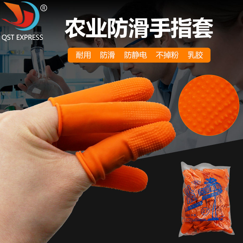 手指套 橙色防滑乳胶 点钞 农业耐磨加厚指套 麻点手指套防滑指套,农用物资,苗木固定器/支撑器,淘宝优惠券,粉丝福利购,淘宝优惠卷