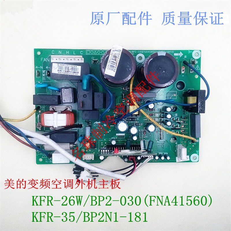 适用美的空调主板KFR-26W/BP2-030(TNY276+FNA41560)电脑板控制板