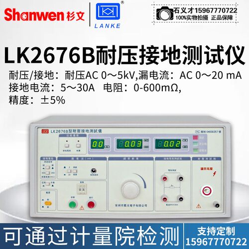 蓝光安规综合测试仪LK2676A耐压泄漏接地一体综合测试仪LK2676B/C