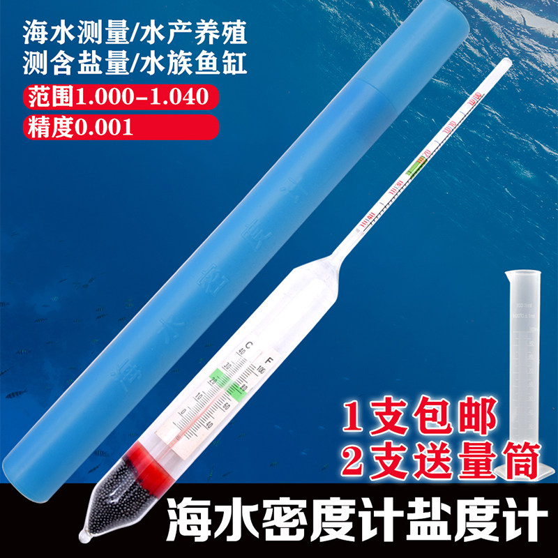 海水密度计1.000-1.040水产养殖海鲜鱼缸水族箱盐度计高精度0.001,农用物资,苗木固定器/支撑器,淘宝优惠券,粉丝福利购,淘宝优惠卷