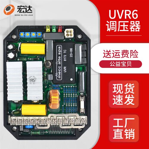 美奥迪三相无刷柴油发电机调压板电脑板自动稳压板调压器UVR6 AVR