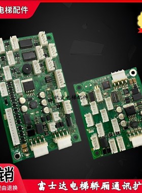 富士达电梯轿厢通讯 扩展板 IFC9 IFC8 C1-IF111 107B A3N150088