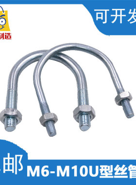 U型卡U型螺丝螺栓卡箍U型管卡管夹水管固定卡扣U型抱箍骑马卡镀锌