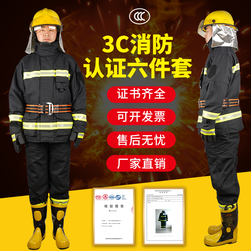 3C认证消防服套装14款17款消防员灭火防护服五件套微型消防站套装