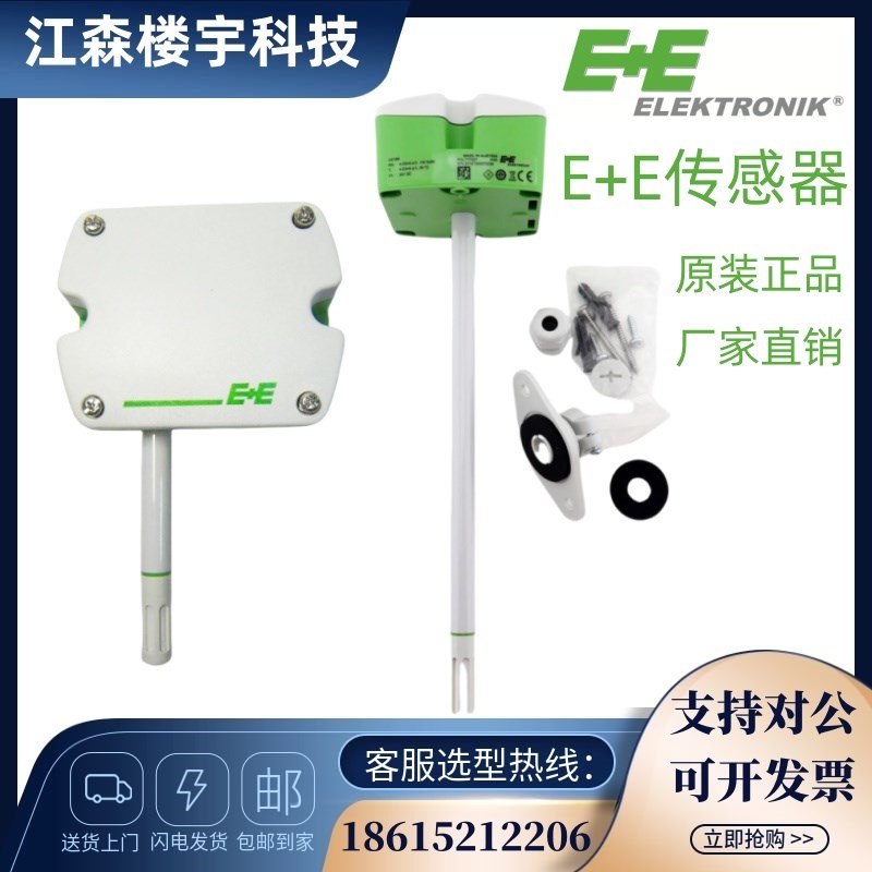 正品E+E益加义风管式壁挂式温湿度风速传感器EE160/EE650/EE10