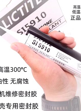 力泰引擎密封胶5910汽车汽修引擎油底壳耐高温黑色平面专用胶
