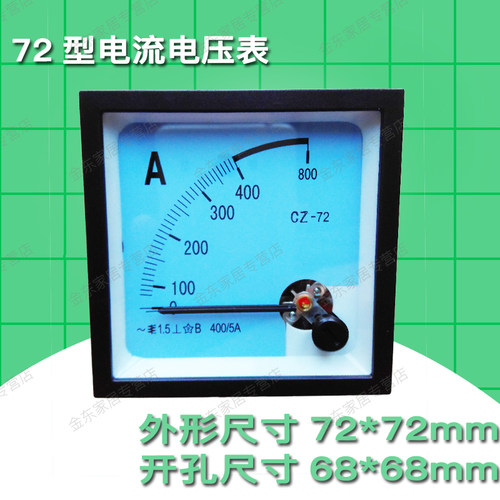 指针式电流表CP-72 SQ72CZ72-A  72*72交流电压表450V频率功率表