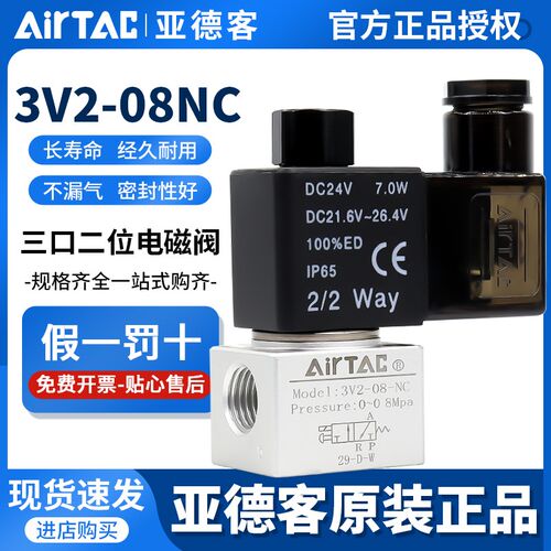 AirTAC原装亚德客二位三通大流量真空电磁阀 3V3/3V2-06/08-NC/NO