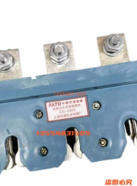 上海华通抽屉柜开关柜接插件ZJC-630A-400A-250A-160一次接插件