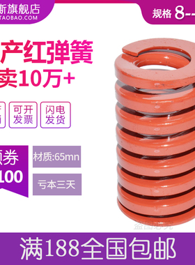 国产红色模具弹簧矩形压缩日标磨具弹簧8 10 12 14 16 18 20-60mm