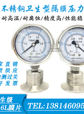 YTP-60BF 全不锈钢卫生型 夹头隔膜压力表 卡箍式 快装式 50.5MM