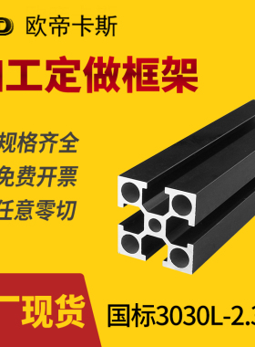 铝合金型材 国标3030L-2.3磨砂黑色方管材料 定制框架3030铝型材