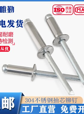 M3.2M4M4.8M6.4mm拉铆钉304不锈钢抽芯铆钉圆头拉钉卯钉抽心装潢