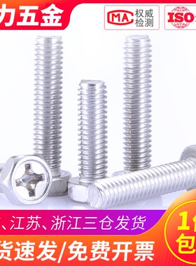 M6M8 304不锈钢外六角内十字螺丝螺栓 *8x10x16x20x30x35x50x60mm