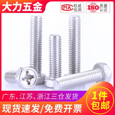 M6M8 304不锈钢外六角内十字螺丝螺栓 *8x10x16x20x30x35x50x60mm