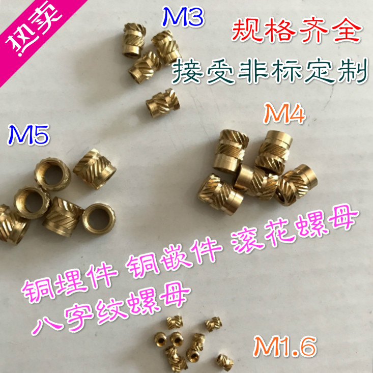 注塑螺母,镶嵌螺母,滚花铜螺母,手机螺母M1.4,M1.6,M2,M2.5..,搬运/仓储/物流设备,其他起重搬运设备,淘宝优惠券,粉丝福利购,淘宝优惠卷