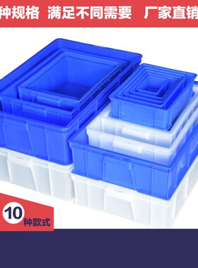 加厚零件盒物料盒收纳盒配件箱长方形塑料盒五金工具盒周转箱