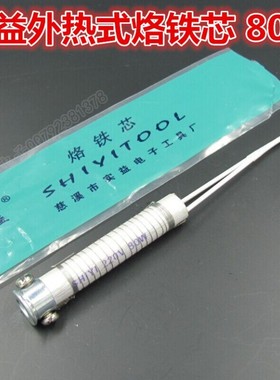 实益电烙铁芯外热式烙铁芯30W40W60W80W100W150w200w长寿命发热芯