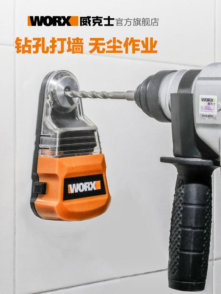 威克士集尘盒WA1601 电锤冲击钻电钻防尘罩除尘接头吸尘接灰碗
