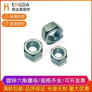 GB52螺母M2 M30 现货4.8级镀锌六角螺母 外六角螺帽